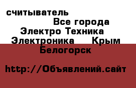 считыватель 2.45 GHz parsek PR-G07 - Все города Электро-Техника » Электроника   . Крым,Белогорск